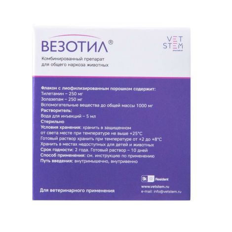Везотил лиоф. д/приг. р-ра д/ин 250мг+250мг фл. 5мл №1+ раств. (вода д/ин. 5мл фл.№1 (для стац.) (д/животных) №3