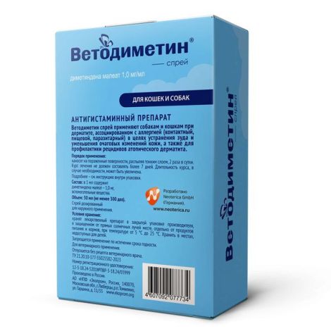 Ветодиметин спрей для наружного применения дозированный для кошек и собак флакон 1мг/мл 50мл №2
