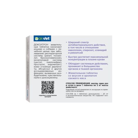 Докситрон таблетки жевательные для собак и кошек 20мг 20шт №2