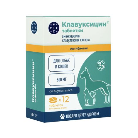 Клавуксицин таблетки для кошек и собак 500мг 12шт №2