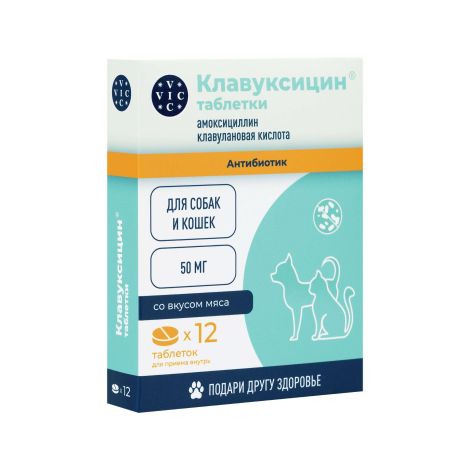 Клавуксицин таблетки для кошек и собак 50мг 12шт №2