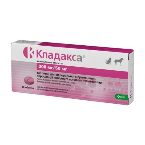 Кладакса таблетки жевательные для животных 200/50мг 10шт
