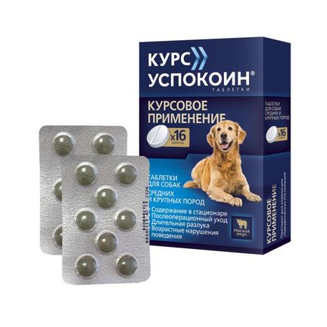 Курс Успокоин вкус мяса таблетки для собак средних и крупных пород 140мг 16шт №2