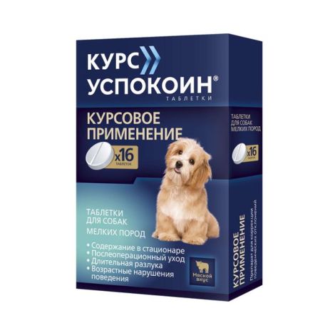 Курс Успокоин таблетки для собак мелких пород 28мг 16шт