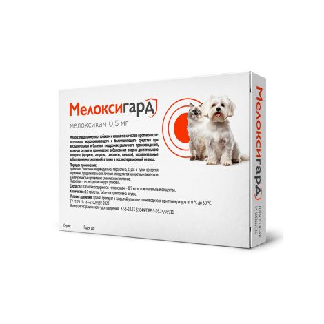 Мелоксигард таблетки для собак и кошек 0,5мг 10шт №2
