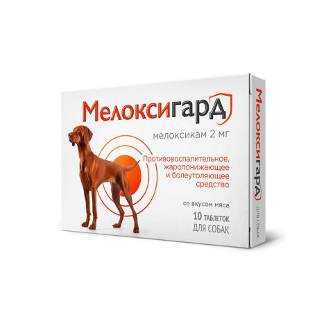 Мелоксигард таблетки для собак 2мг 10шт