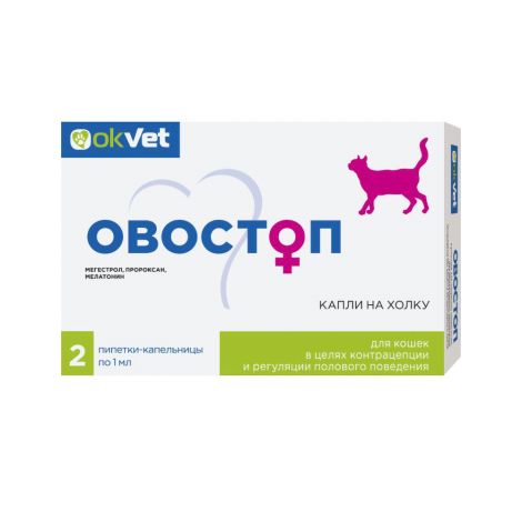 Овостоп для кошек (2 пип. по 1 мл) - препарат для контрацепции и регуляции полового поведения у кошек.