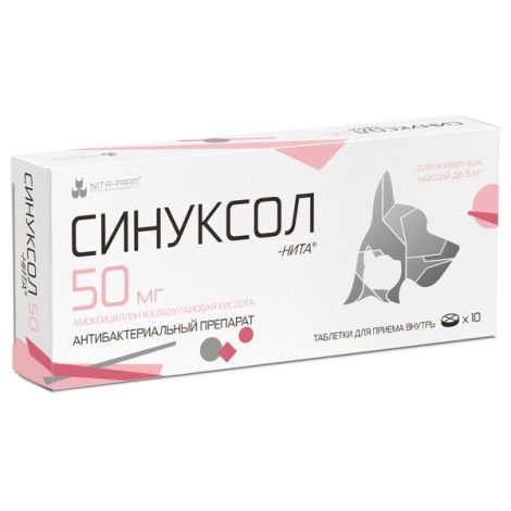 Синуксол-Нита таблетки для животных 50мг 10шт