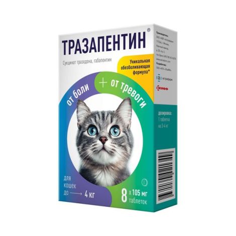Тразапентин таблетки для кошек массой до 4кг 36мг/12мг 8шт №2