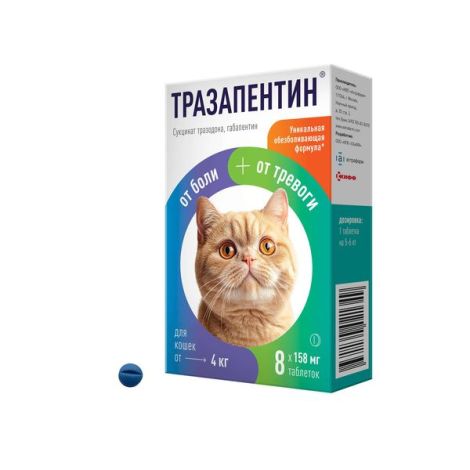 Тразапентин таблетки для кошек массой от 4кг 54мг/18мг 8шт №2