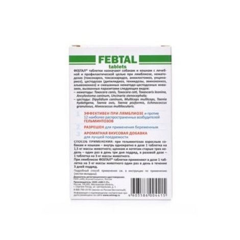 Фебтал таблетки для собак и кошек 150мг 6шт №4