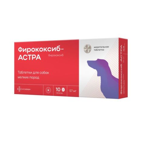 Фирококсиб-Астра таблетки для собак мелких пород 57мг 10шт