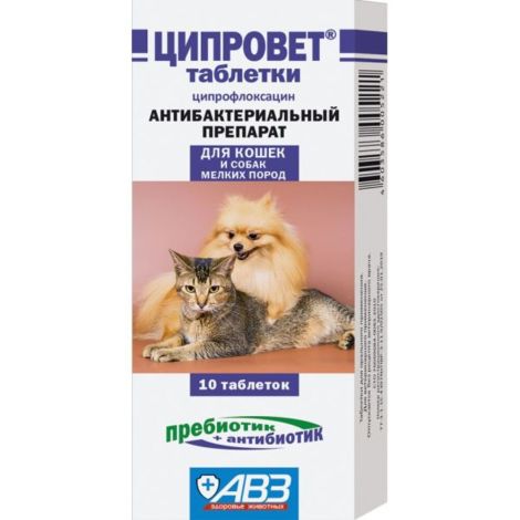 Ципровет таб. 15 мг №10 ( для кошек и собак мелких пород)