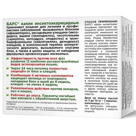 Барс капли инсектоакарицидные для кошек от 5 до 10кг пипетка 2шт №2