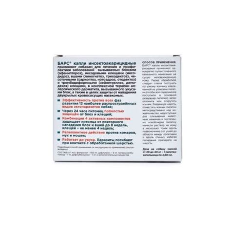 Барс капли инсектоакарицидные для собак от 20 до 40кг пипетка 2,68мл №2
