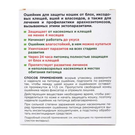 Барс ошейник инсектоакарицидный для кошек, защита от блох на 5 мес, от клещей на 4 мес. №2