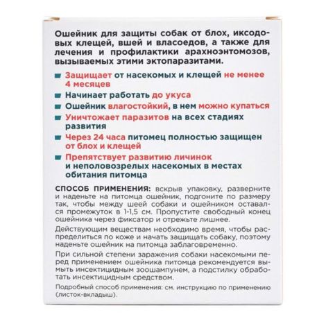 Барс ошейник инсектоакарицидный для собак крупных пород 80 см, защита от блох на 5 мес, от клещей на 4 мес. №2