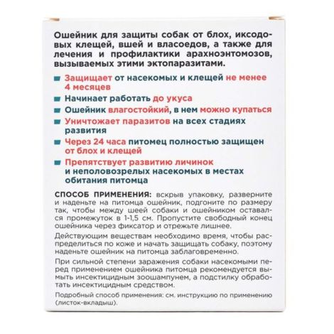 Барс ошейник инсектоакарицидный для собак мелких пород 35 см защита от блох на 5 мес, от клещей на 4 мес. №2