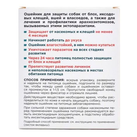 Барс ошейник инсектоакарицидный для собак средних пород 50 см защита от блох на 5 мес, от клещей на 4 мес. №2