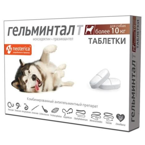 Гельминтал Т таб. 125мг + 5,0мг №2 (для собак более 10кг)