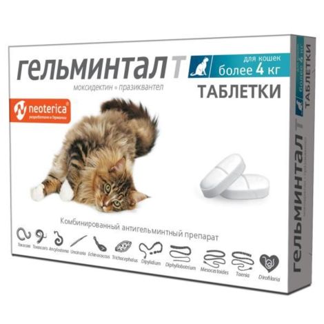 Гельминтал Т таб. 40мг+1,6мг №2 (для кошек более 4кг)