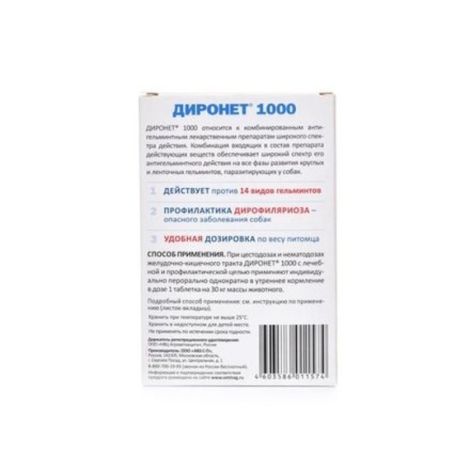 Диронет 1000 таблетки для собак крупных пород 6шт №3