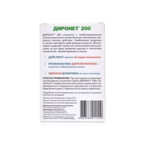 Диронет 200 таблетки для кошек и котят 10шт №3