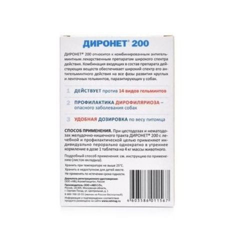Диронет 200 таблетки для собак мелких пород и щенков 10шт №3
