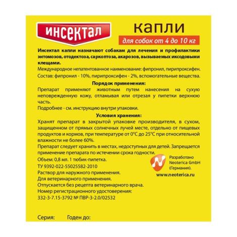 Инсектал капли для кошек и собак весом от 4 до 10кг тюбик-пипетка 99мг/19,8мг 0,8мл 6шт №2