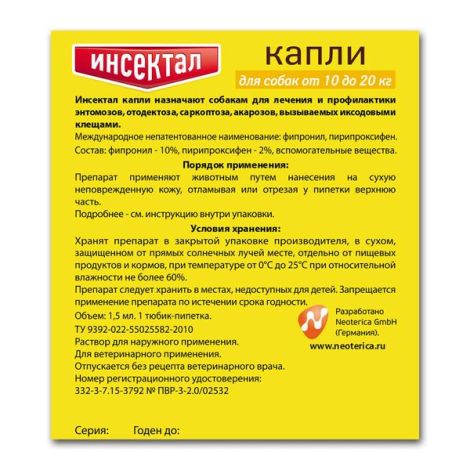 Инсектал капли для собак весом от 10 до 20кг тюбик-пипетка 99мг/19,8мг 1,5мл №2