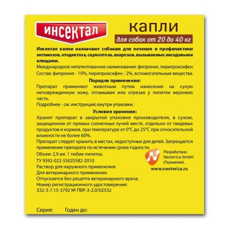 Инсектал капли для собак весом от 20 до 40кг тюбик-пипетка 99мг/19,8мг 2,9мл №2