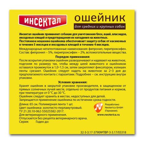 Инсектал ошейник для средних и крупных собак 65см №2