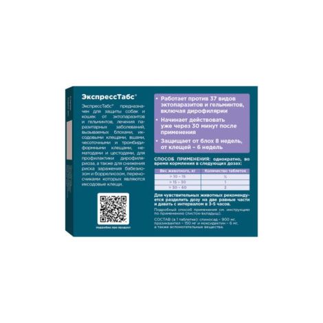 ОкВет ЭкспрессТабс таблетки для собак от 30кг до 60кг 2шт №3