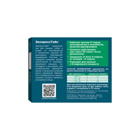 ОкВет ЭкспрессТабс таблетки для собак от 5кг до 15кг 3шт №3
