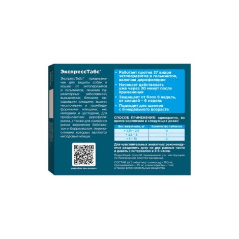 ОкВет ЭкспрессТабс таблетки для собак от 2,5кг до 5кг 2шт №3