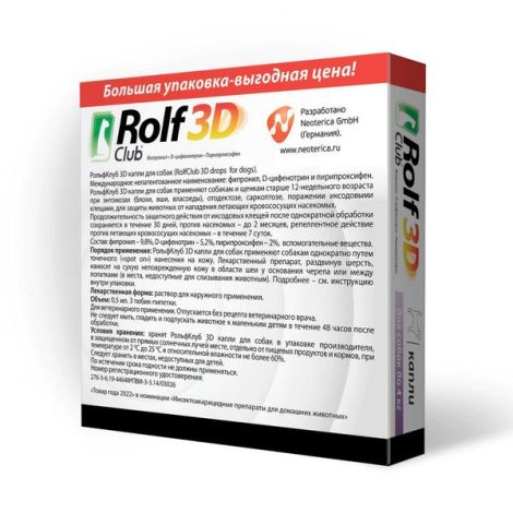 РольфКлуб 3Д капли для собак массой до 4кг тюбик-пипетка 101мг+53мг+20мг 0,5мл 3шт №2