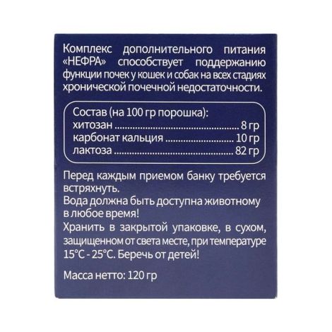 Комплекс дополнительного питания для кошек Фосфатбиндер Нефра банка 120г №2