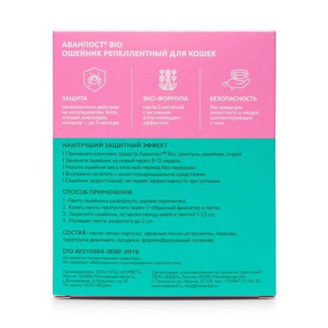 Ошейник репеллентный для кошек Аванпост Bio Veda 35см №3