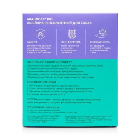 Ошейник репеллентный для собак Аванпост Bio Veda 65см №3