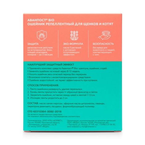 Ошейник репеллентный для щенков и котят Аванпост Bio Veda 35см №3