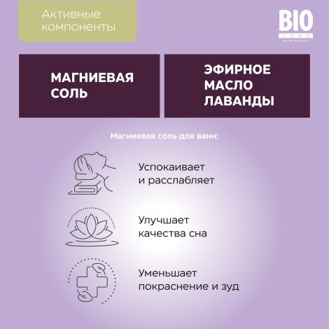 Биозон соль для ванн лаванда 500г №2