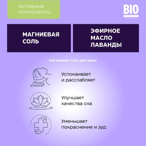 Биозон соль для ванн лаванда 500г №3