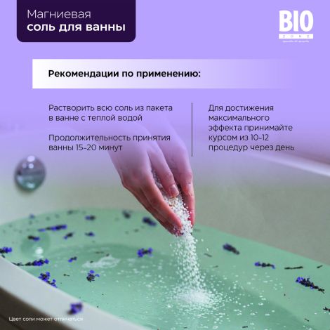 Биозон соль для ванн лаванда 500г №2