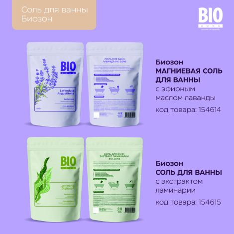 Биозон соль для ванн лаванда 500г №6