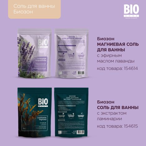 Биозон соль для ванн лаванда 500г №6