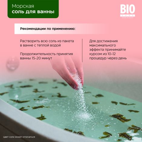 Биозон соль для ванн экстракт ламинарии 500г №2