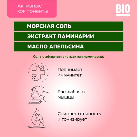 Биозон соль для ванн экстракт ламинарии 500г №3
