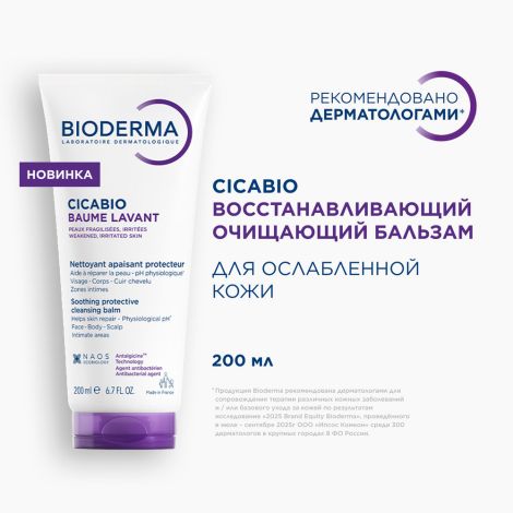 Биодерма Цикабио бальзам восстанавливающий очищающий 200мл №3