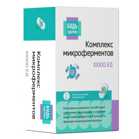 Будь Здоров! Микроферменты 10000 ЕД капс. №50