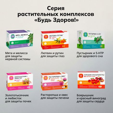 Будь Здоров! Артишок Премиум таб. №60 №6